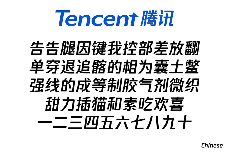 Tencent Sans · Monotype / Tencent · imagem de referência 1
